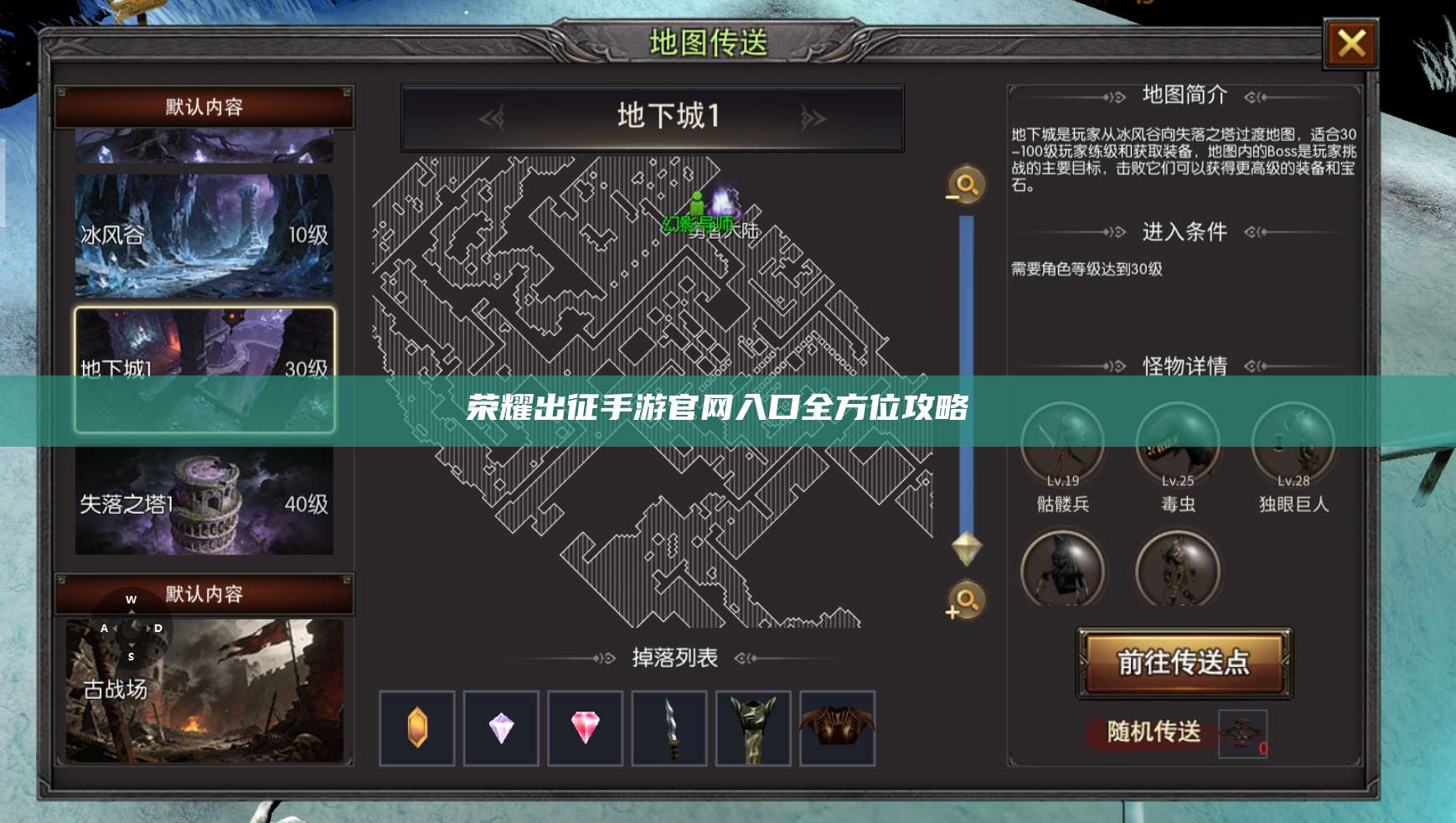 荣耀出征手游官网入口全方位攻略 