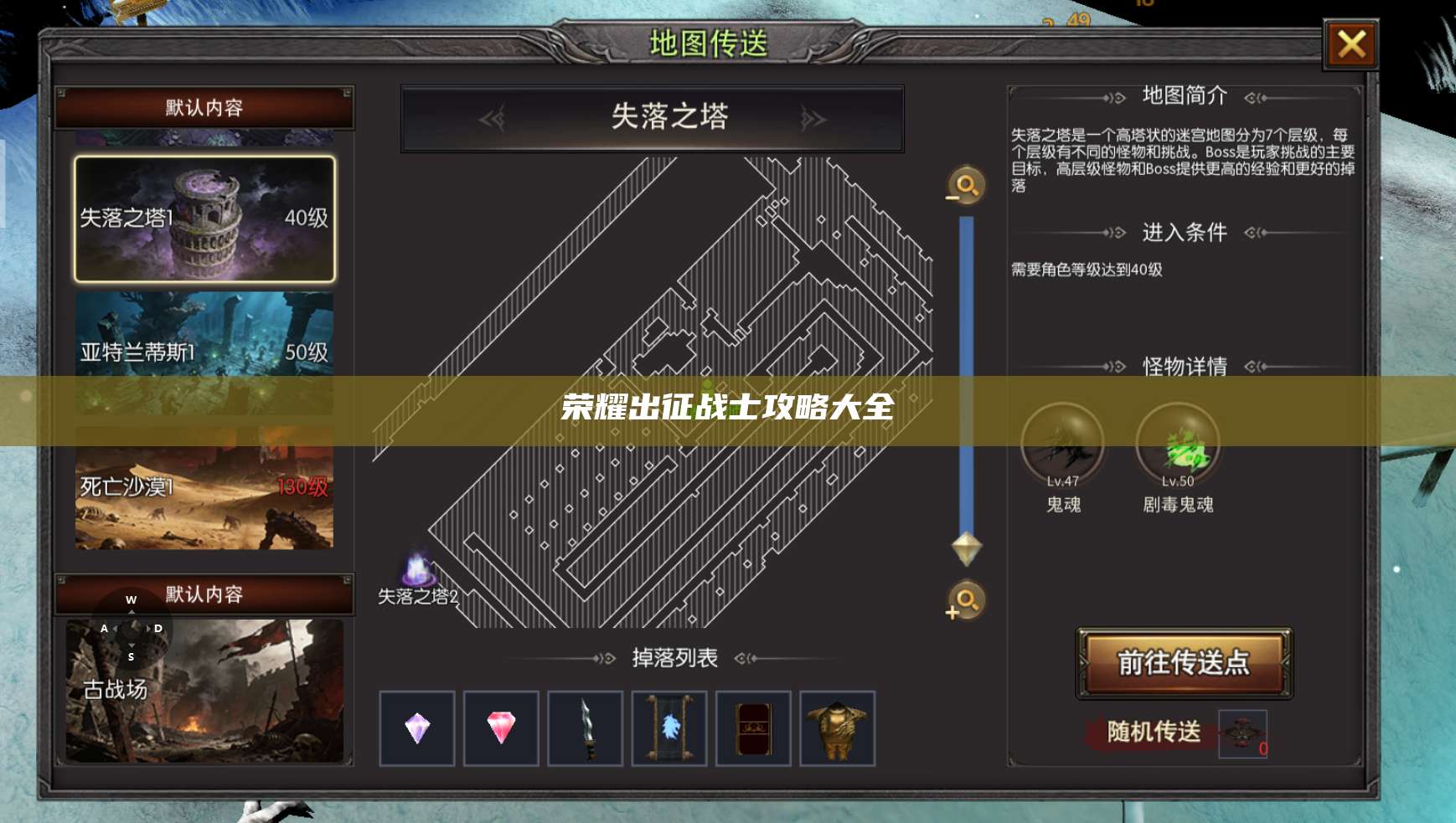 荣耀出征战士攻略大全