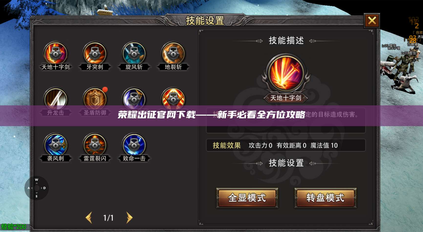 荣耀出征官网下载——新手必看全方位攻略